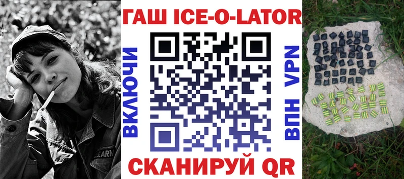 ГАШ ice o lator  Мещовск 